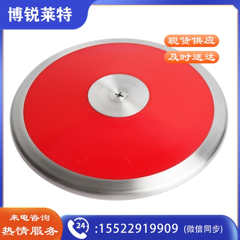 华诗孟 投掷比赛铁饼学校运动会田径比赛健身器材手抓中考实心尼龙铁饼 红色 1公斤