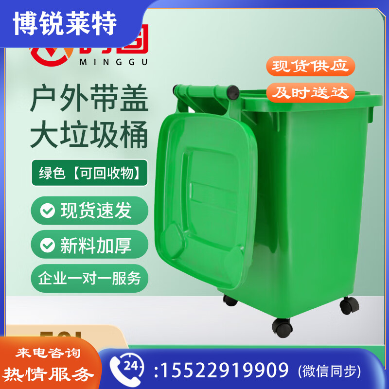 鸣固【苏州分类】垃圾桶大号分类带盖大垃圾桶户外环卫加厚带轮物业小区酒店学校 绿色240L 可回收物其他防护用品