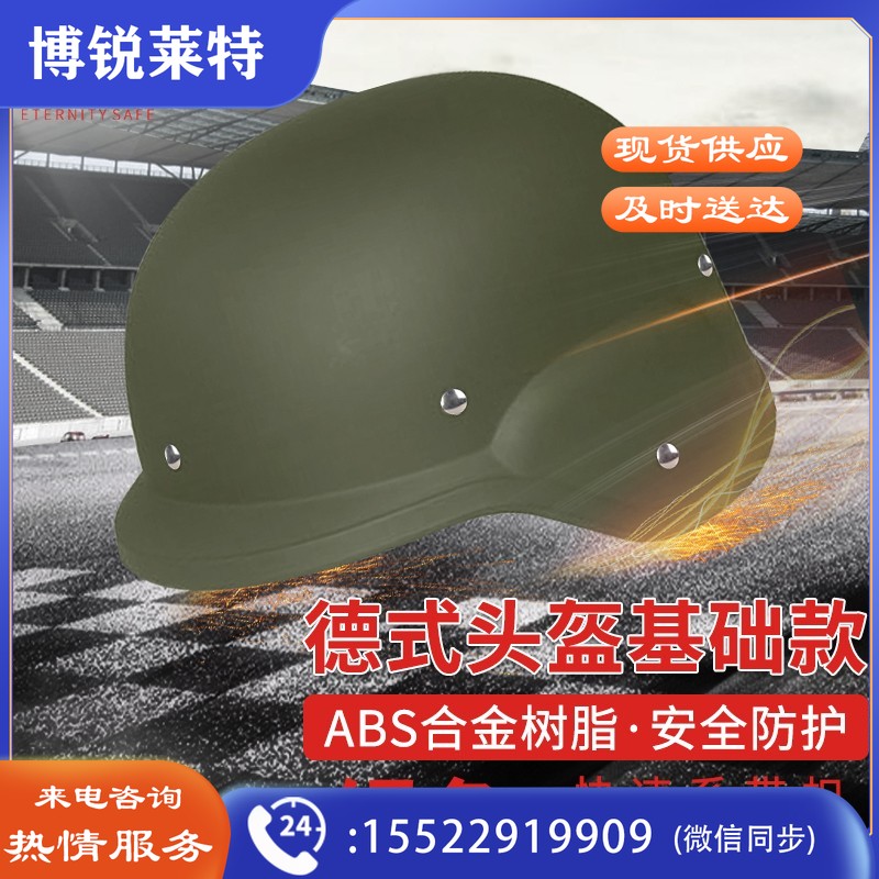 京玺 防暴头盔 保安头盔安保器材防护勤务防暴盔学校单位保安执勤巡逻ABS合金树脂 德式 基础款 绿色