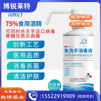 洗得宝 75%酒精免洗洗手液500ml 乙醇免洗酒精手消毒液居家办公学校