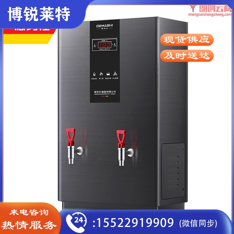 德玛仕（DEMASHI)开水机商用热水机烧水器 办公室学校奶茶店饮水机烧水炉 120L/H产水供160-180人使用