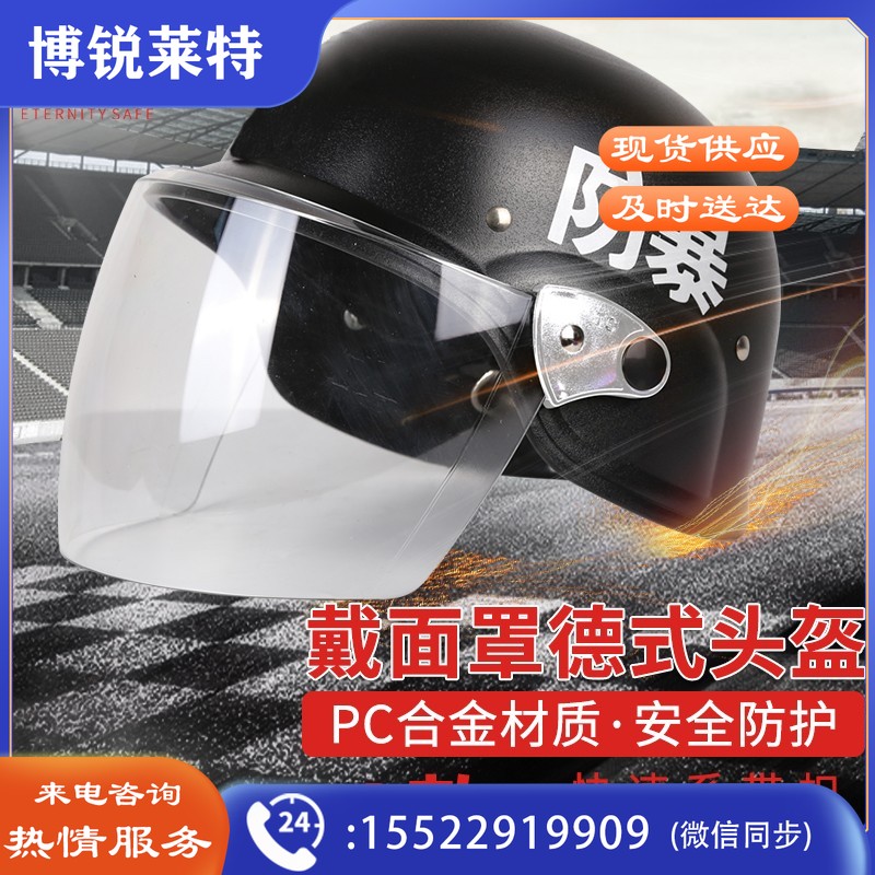 京玺 防暴头盔 保安头盔安保器材防护勤务防暴盔学校单位保安执勤巡逻ABS合金树脂 德式 透明面罩A款 黑色
