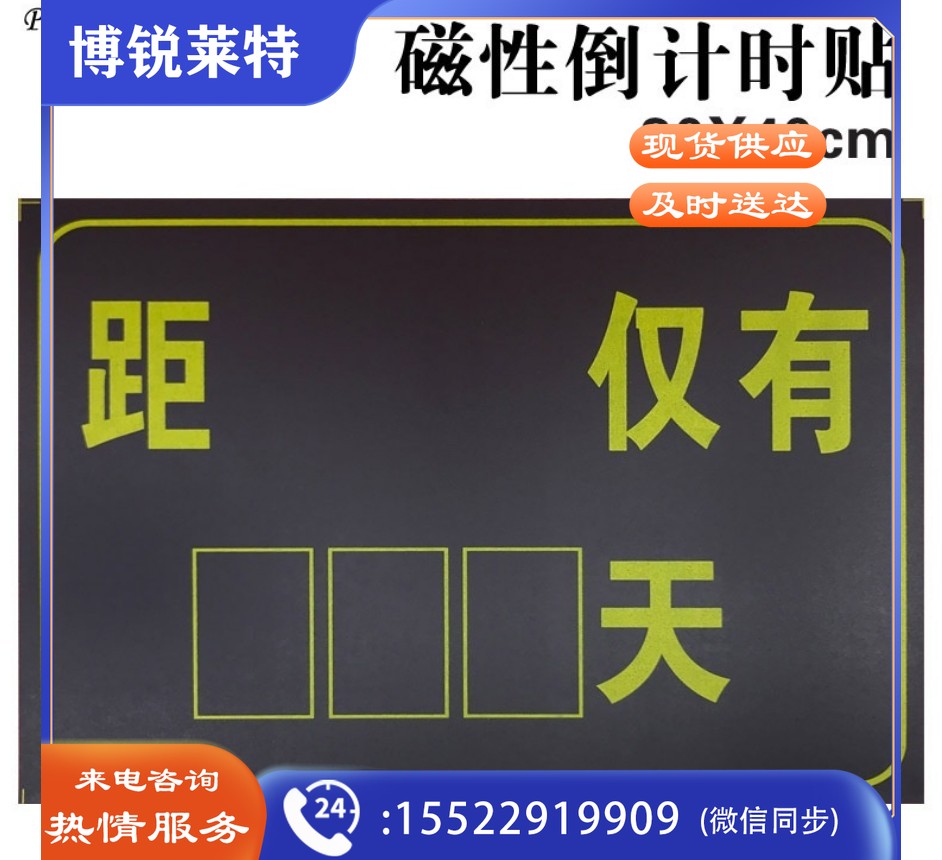 高考倒计时黑板贴学校班级家庭学生教学粉笔磁力贴可擦 磁性高考倒计时墙贴