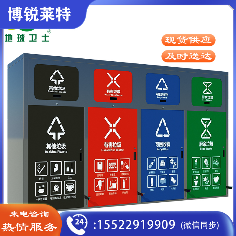 地球卫士 镀锌板脚踏式户外四分类垃圾回收站 室外四分类大号商用垃圾箱小区工厂学校街道环卫垃圾站