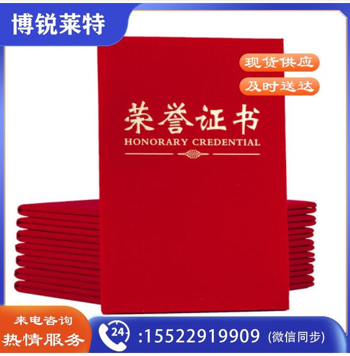 晨光(M&amp;amp;G)文具8K红色绒面荣誉证书258*180mm烫金竖式证书学校/企业褒奖证书附赠内芯 10本装ASCN9513