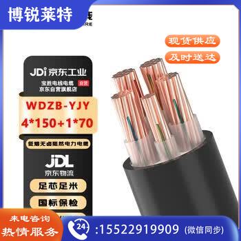 宝胜电线电缆WDZB-YJY-0.6/1kV-4*150+1*70平方低烟无卤B级4+1芯阻燃-1米价