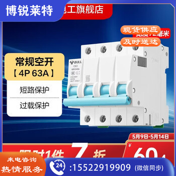 公牛（BULL）漏电保护器开关断路器32a空开漏保2p63a电闸家用总闸电源开关 4P 63A空开