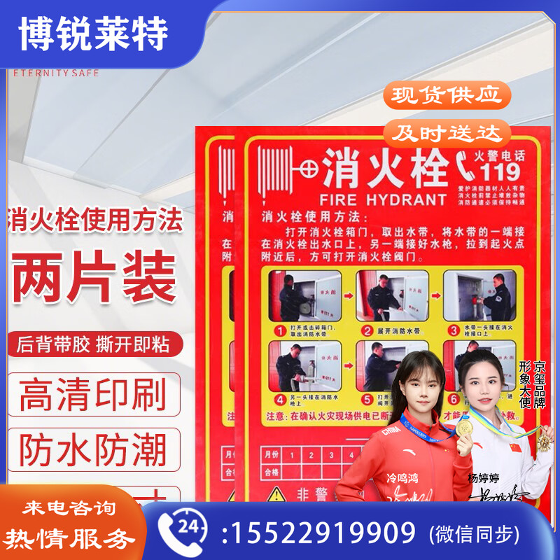 京玺（JINGXI）消火栓使用方法警示牌图示版墙贴标识牌 大规格50*65 2件套