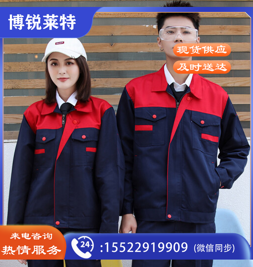 工作服套装男定制长袖春秋装劳保服印字logo绣字