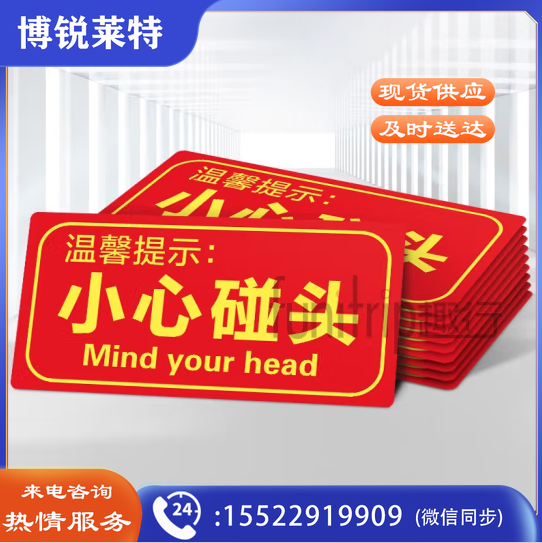 小心碰头 中英文不干胶10片装夜光墙贴标识牌