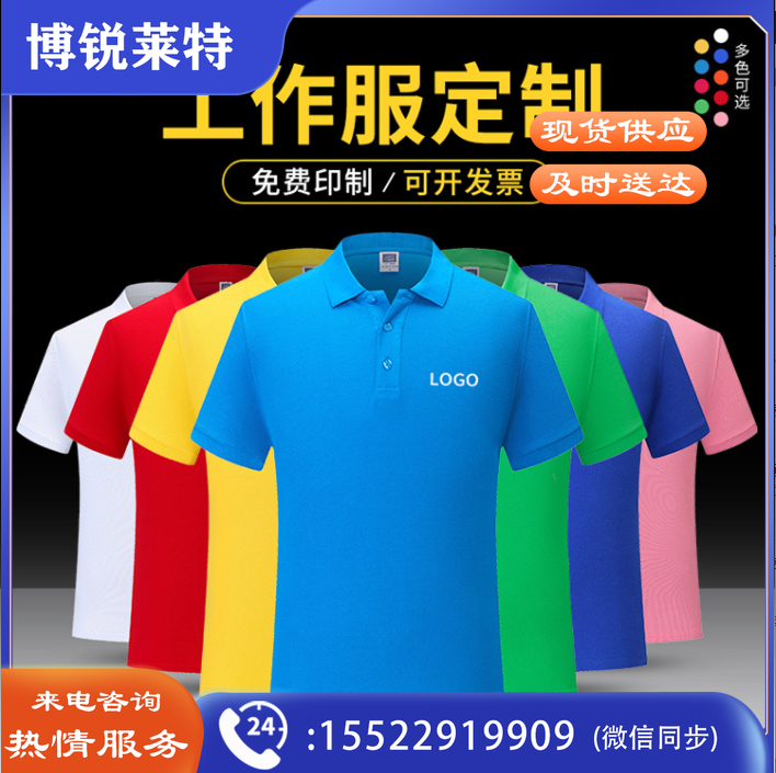 定制翻领T恤 Polo衫工作服文化衫工衣刺绣印字logo