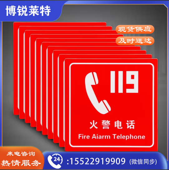 火警119墙贴标识牌 消防器材中英文警示牌不干胶10片装查警示牌