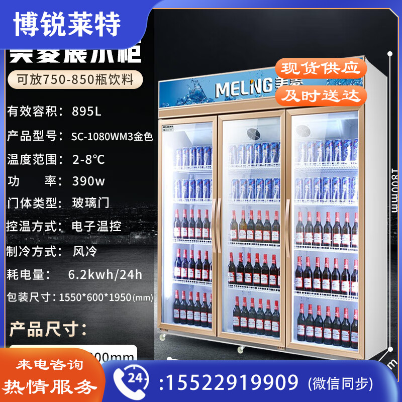 美菱（MeLng）895升商用冷藏展示柜立式冰柜饮料柜啤酒柜保鲜冰箱 超市便利店陈列柜 SC-1080WM3玫瑰金