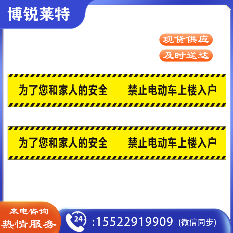 京玺（JINGXI）电动车禁上电梯警示提示墙贴100*15cm标识消防火灾宣传楼宇物业社区2张装