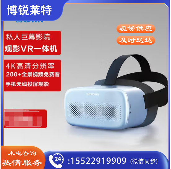 创维(SKYWORTH) VR眼镜一体机S802 4K高分辨率 观影神器 海量影视观看 VR头显 智能VR眼镜3D虚拟现实