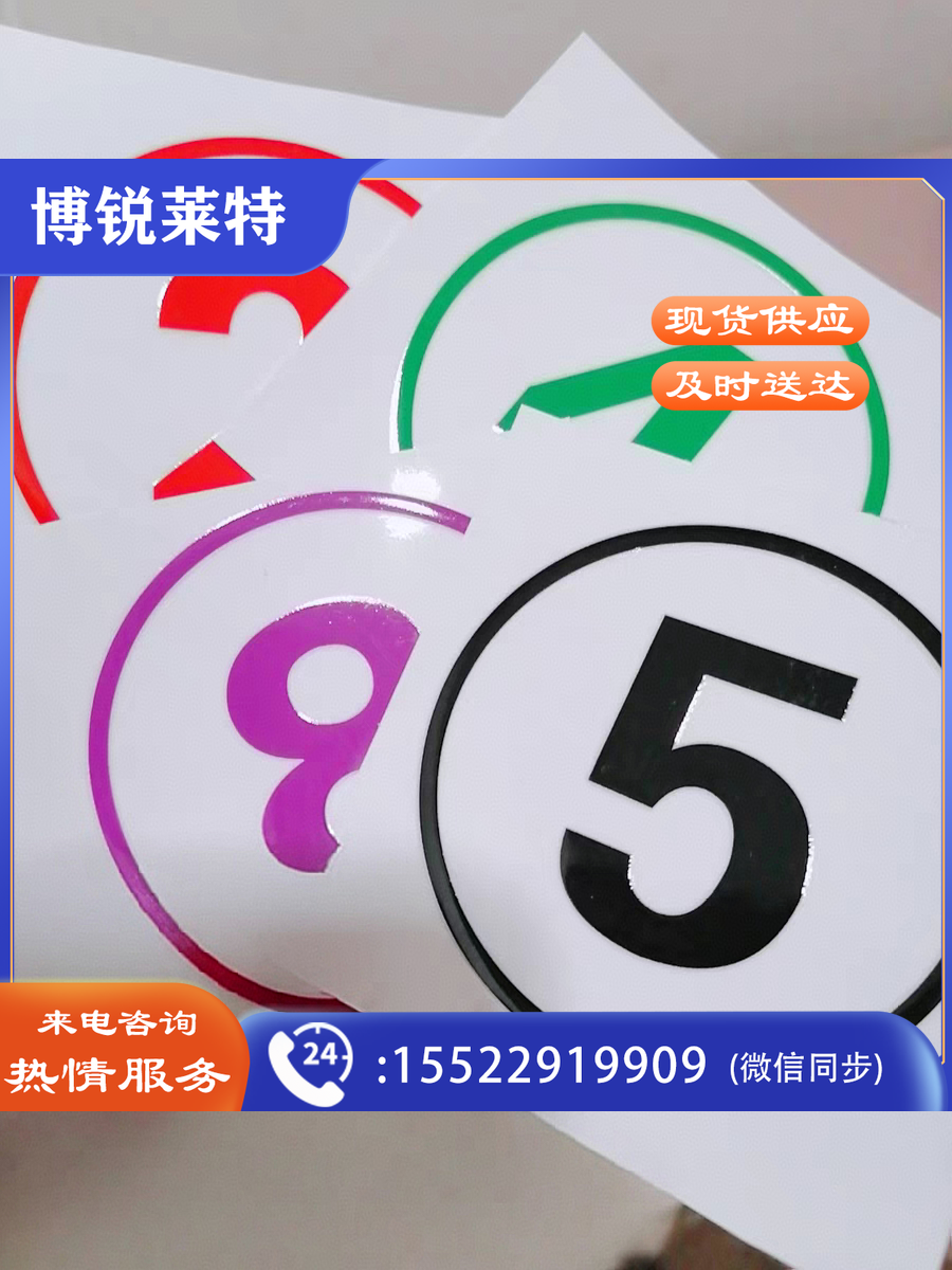 TZSD5cm圆形防水不干胶数字贴定制圆形标签号码牌（1-30号码6套 A1-A10 B1-B10 C1-C10各20套）