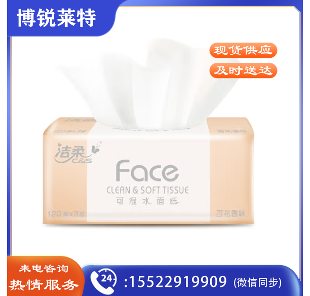 洁柔抽纸 粉Face3层120抽面巾纸*6包 M号 可湿水百花香芬 清新怡人