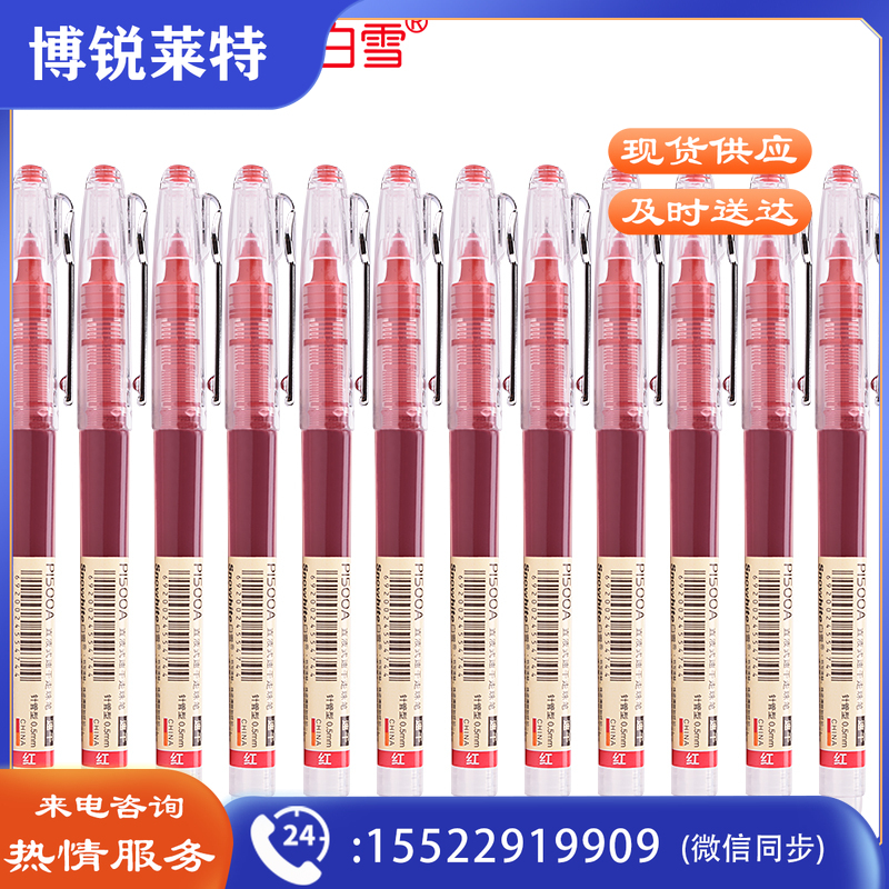 TZSD白雪(snowhite)直液式 1支 红色