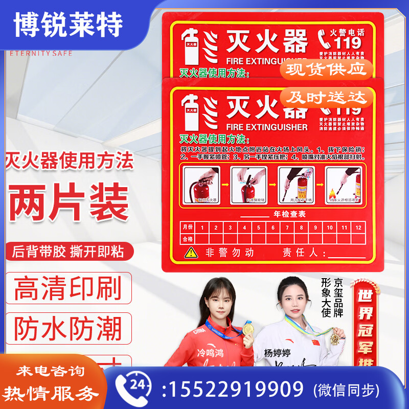 京玺（JINGXI）灭火器使用方法警示牌墙贴标识牌消防安全商场厂房42*50 2件套