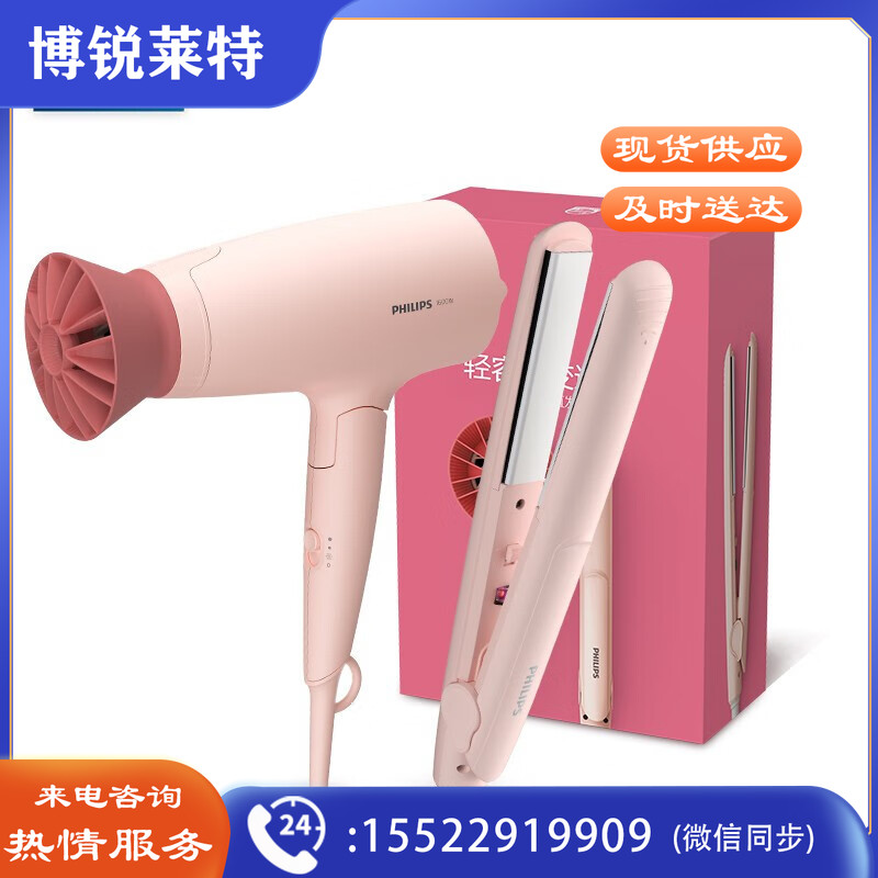 飞利浦（PHILIPS） 小花筒电吹风家用大功率 负离子吹风筒恒温护发BHP398 带直发器卷直两用 吹风造型套装