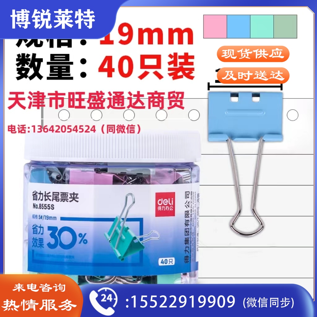 得力8555S省力票夹5#(混)(40只/筒)