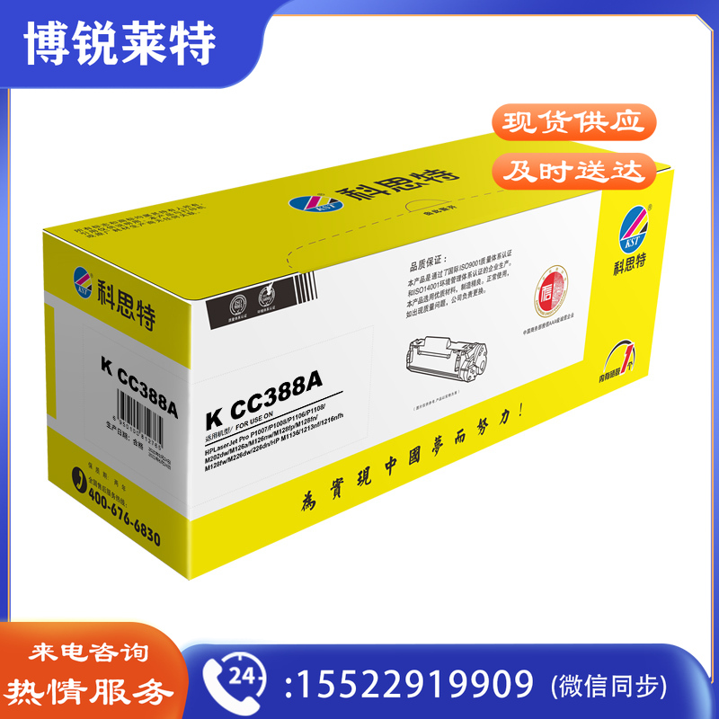 科思特 K CC388A硒鼓