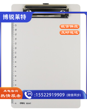 得力塑料板夹垫板金属夹透明文件夹板 9247 浅灰 带刻度