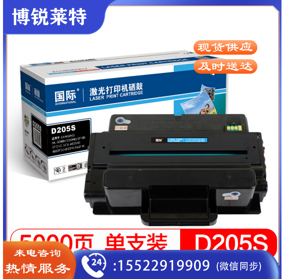 国际 205S 硒鼓 黑色(适用SAMSUNGML-3310D/3310ND/3710D/3710ND)