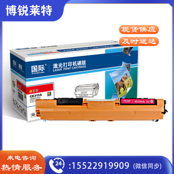 国际 BF-CE313A 高容量红色硒鼓粉盒(适用惠普 HP CP1025/CP1025nw/M175A/M175nw/M275nw)