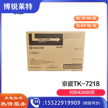 京瓷 (Kyocera) TK-7218墨粉盒 适用于京瓷3511i